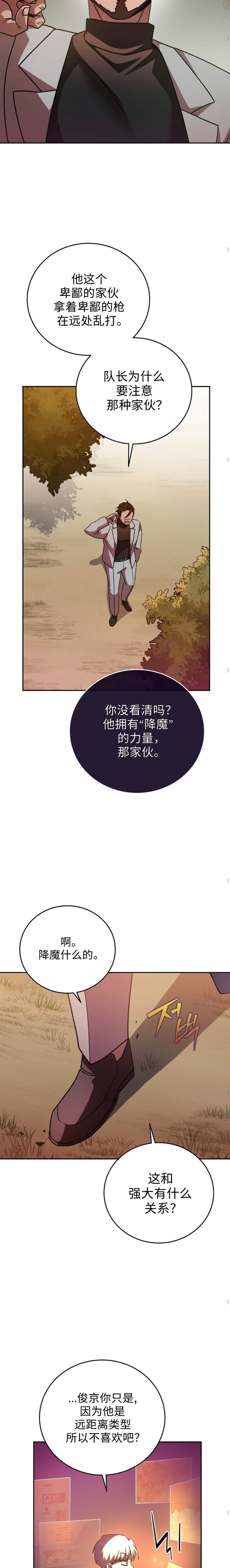 成爲小说中顶尖英雄漫画,第32话2图