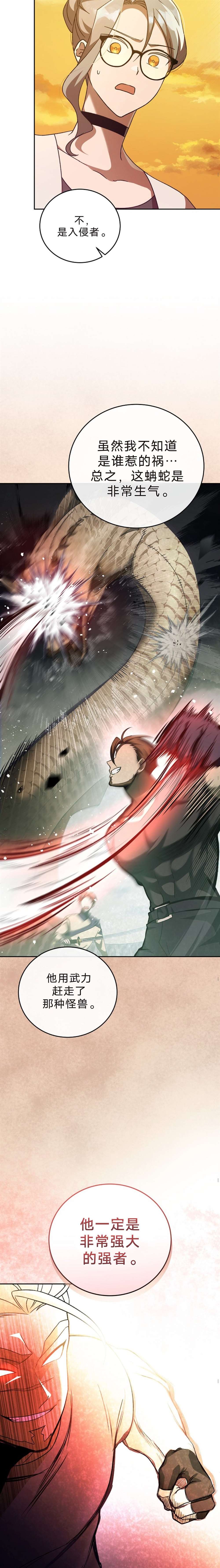 成爲小说中顶尖英雄漫画,第36话2图