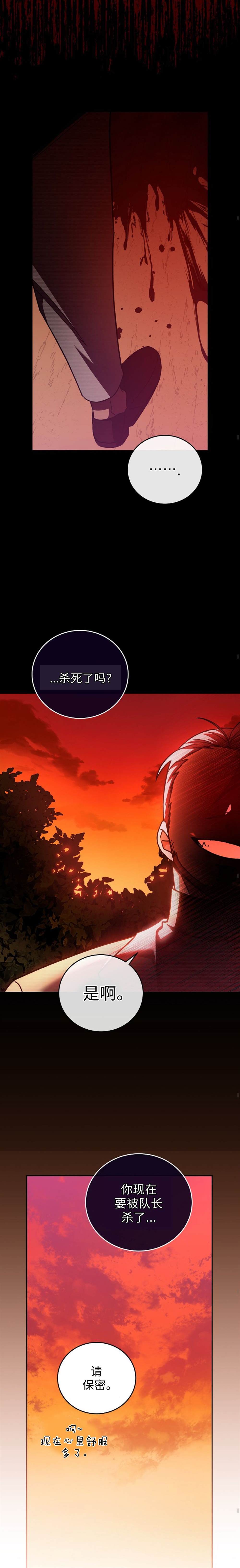 成爲小说中顶尖英雄漫画,第32话2图