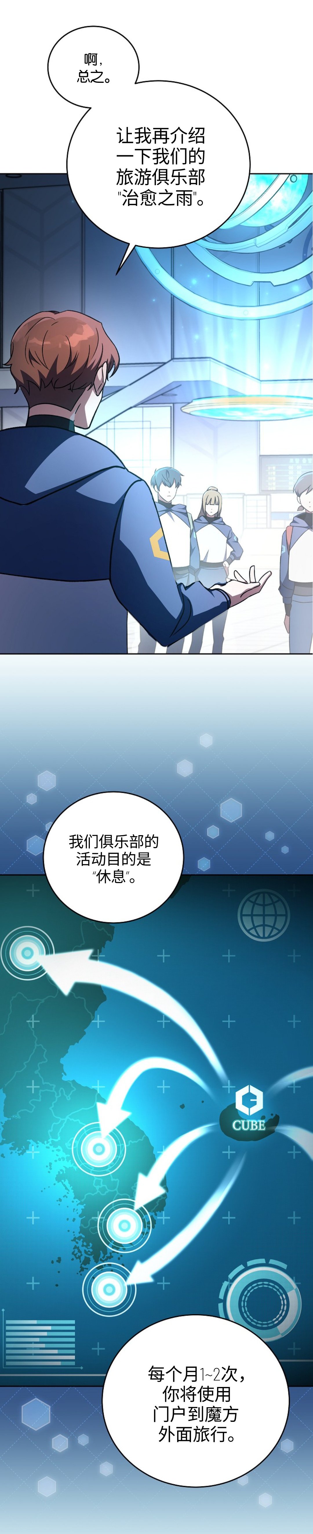 成爲小说中顶尖英雄漫画,第9话2图