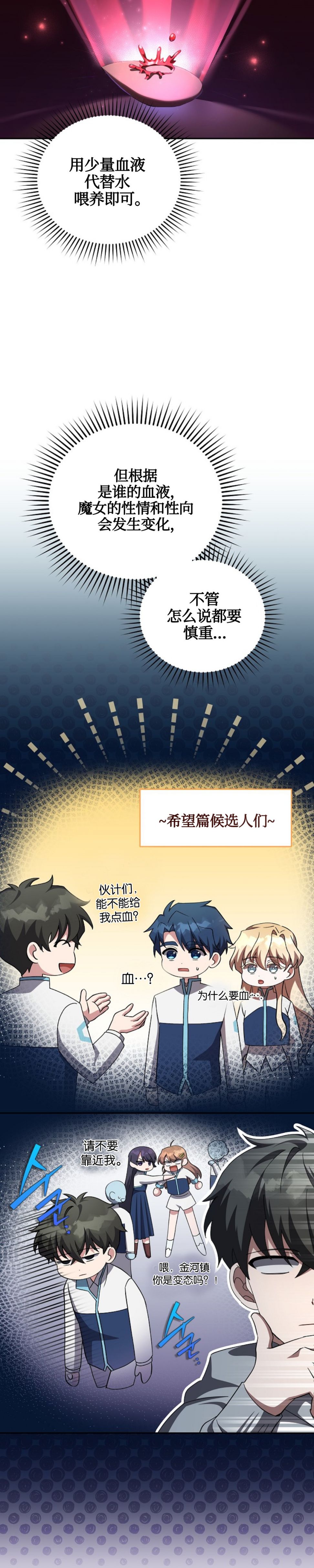 成爲小说中顶尖英雄漫画,第24话2图