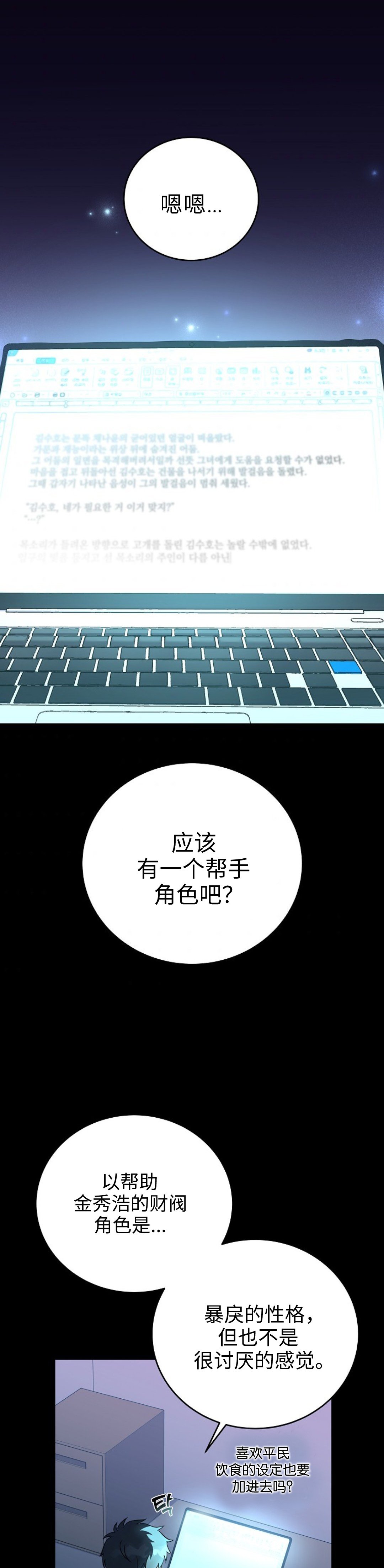 成爲小说中顶尖英雄漫画,第26话1图