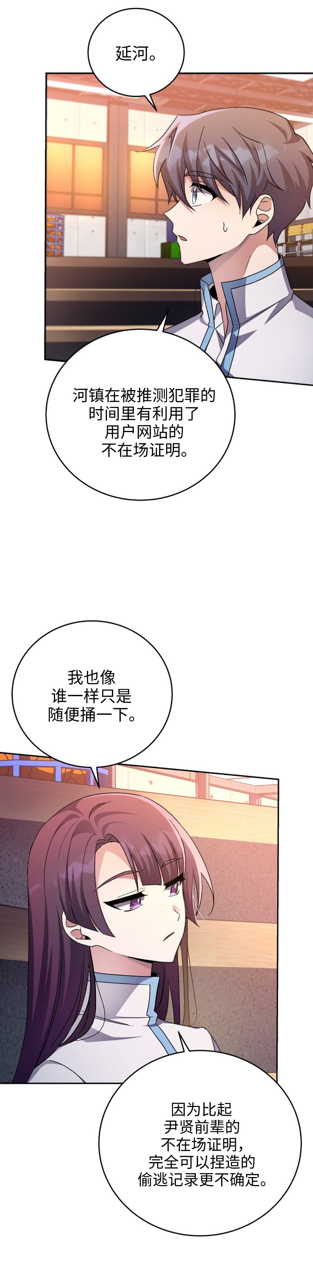 成爲小说中顶尖英雄漫画,第26话1图