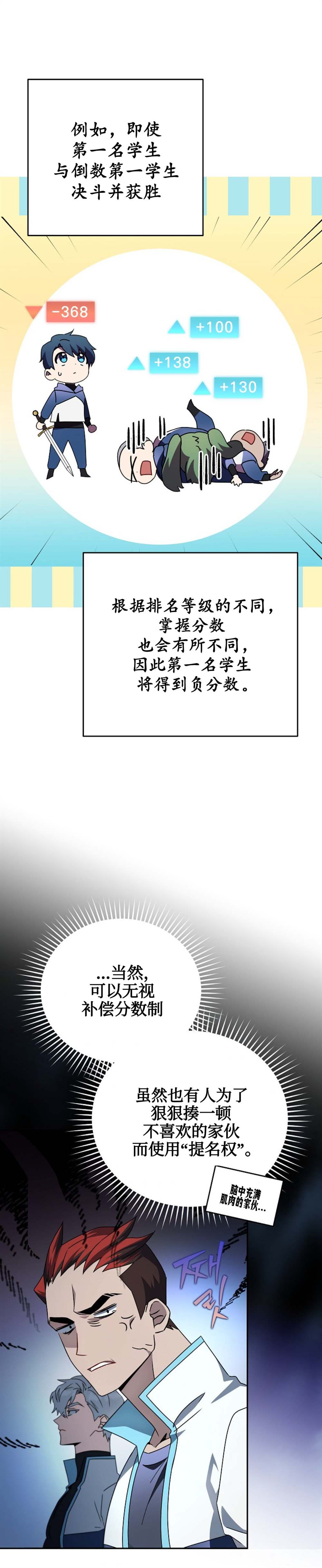 成爲小说中顶尖英雄漫画,第27话2图