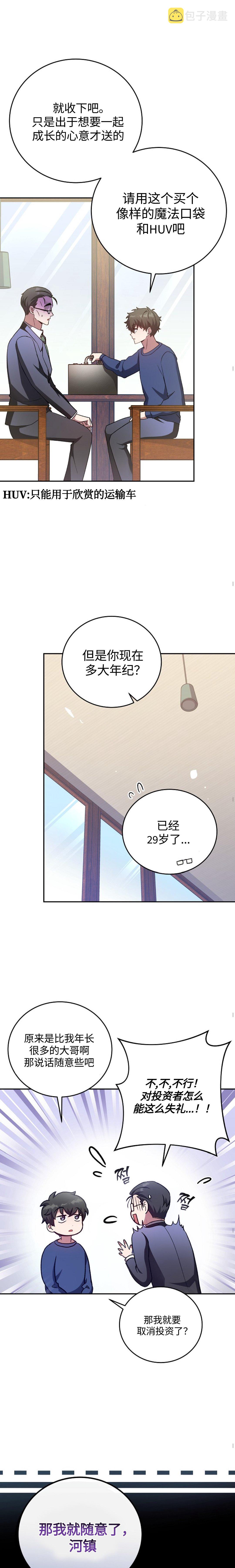 成爲小说中顶尖英雄漫画,第29话1图
