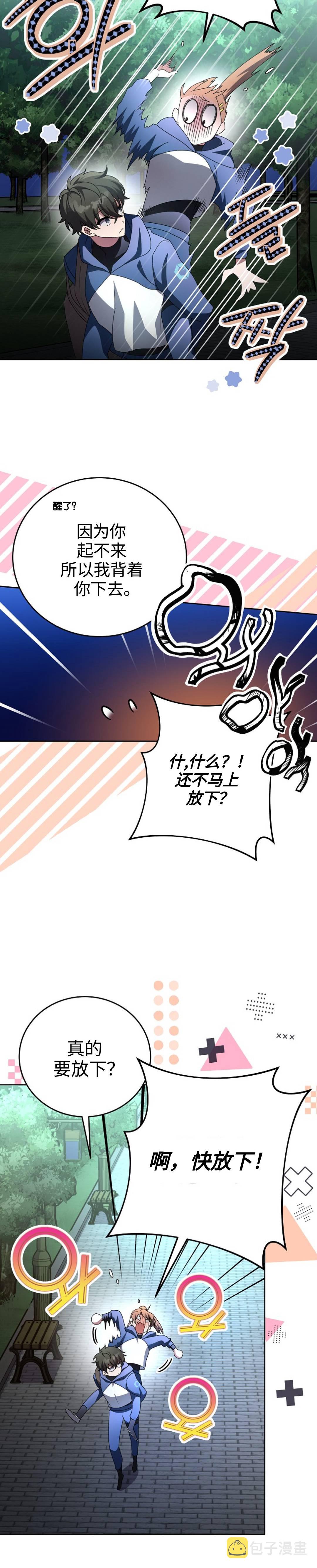 成爲小说中顶尖英雄漫画,第25话1图