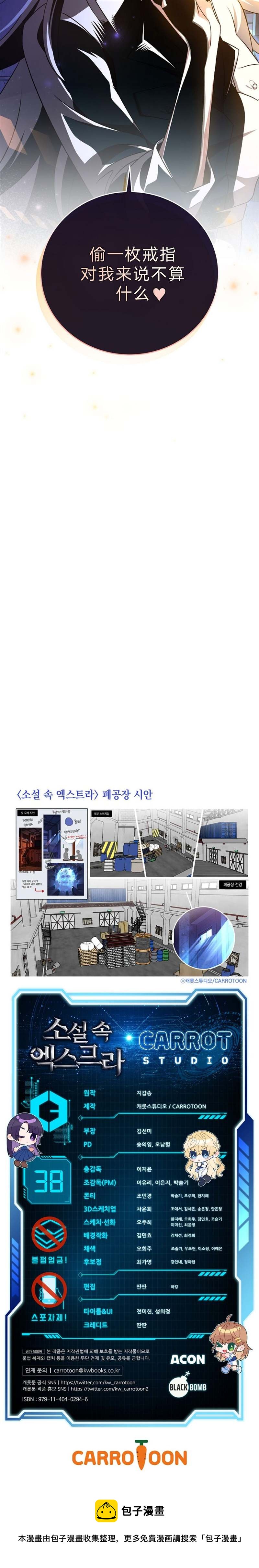 成爲小说中顶尖英雄漫画,第38话2图