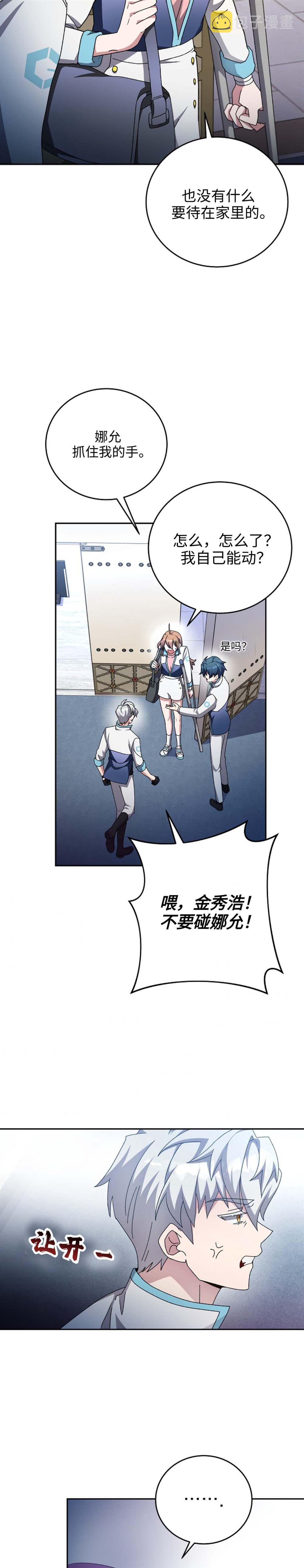 成爲小说中顶尖英雄漫画,第27话1图