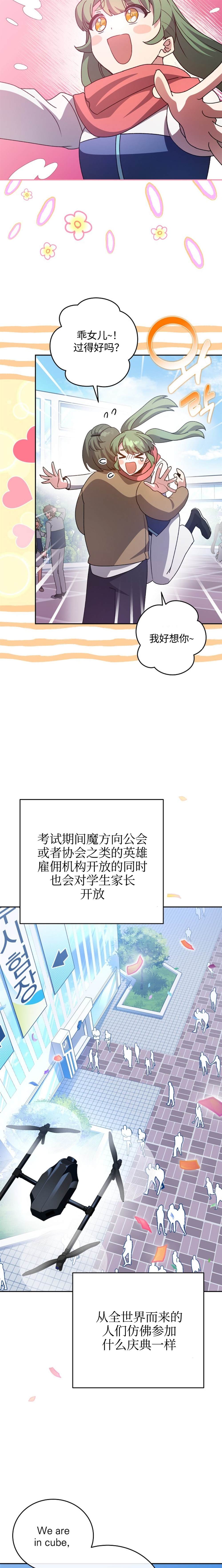 成爲小说中顶尖英雄漫画,第30话2图