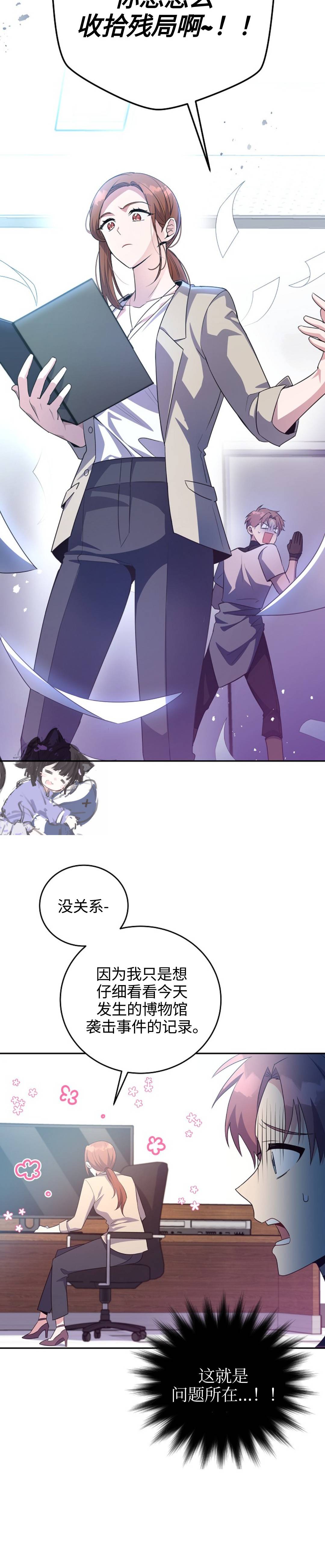 成为小说中顶尖英雄小说漫画,第13话2图