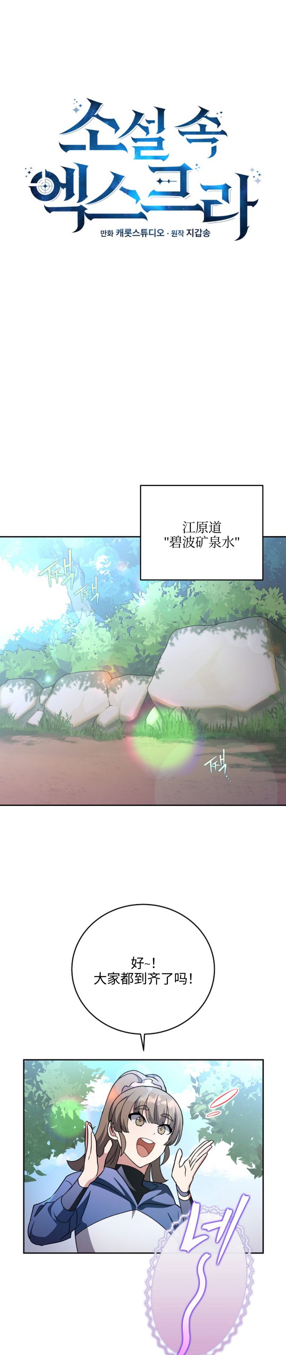 成爲小说中顶尖英雄漫画,第24话2图