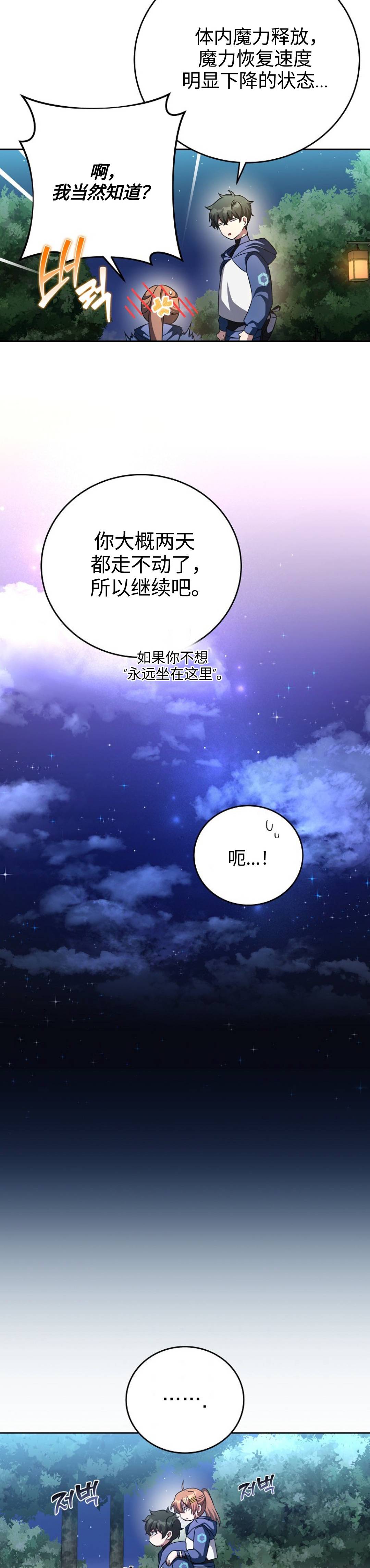 成爲小说中顶尖英雄漫画,第25话1图