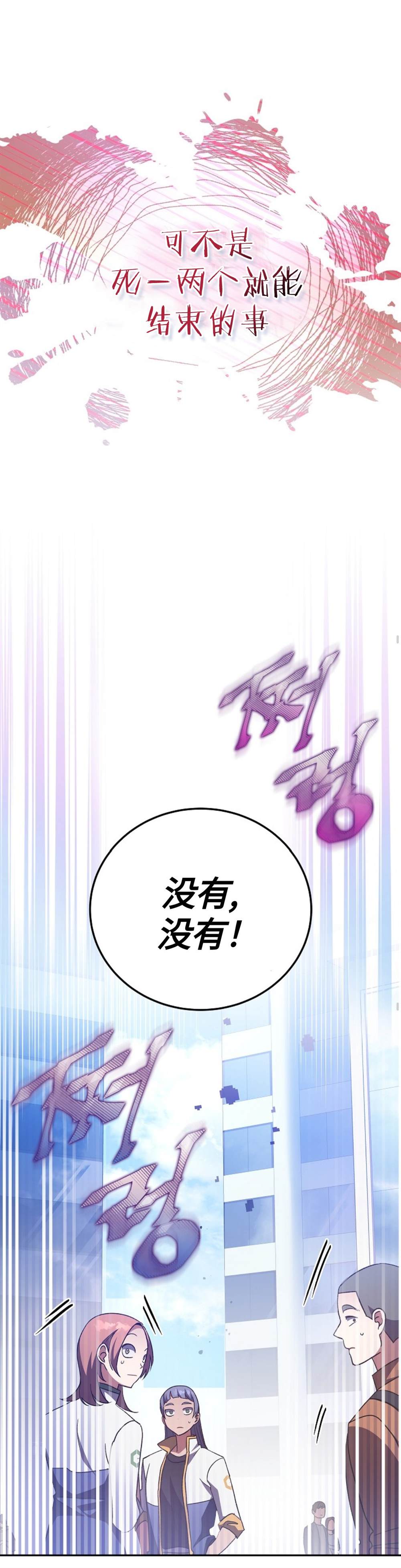 成爲小说中顶尖英雄漫画,第30话2图