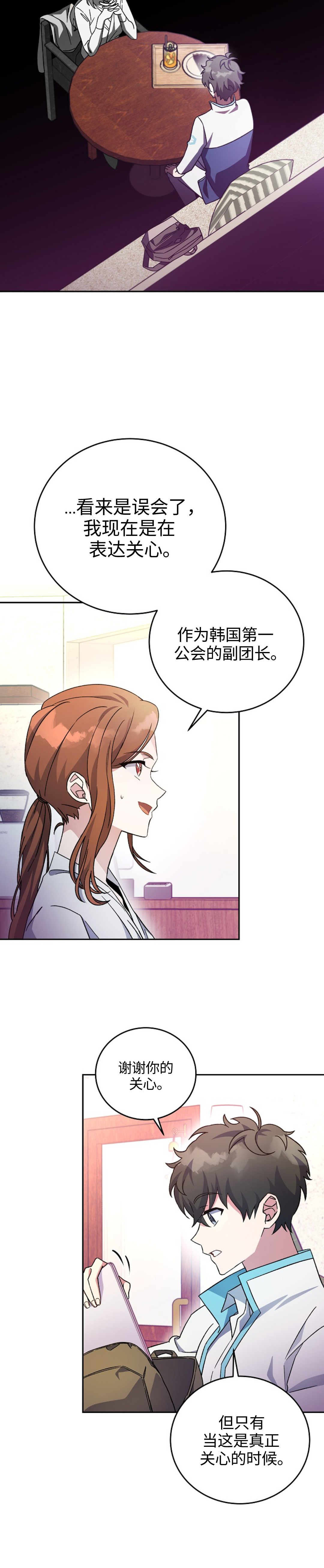 成爲小说中顶尖英雄漫画,第17话2图