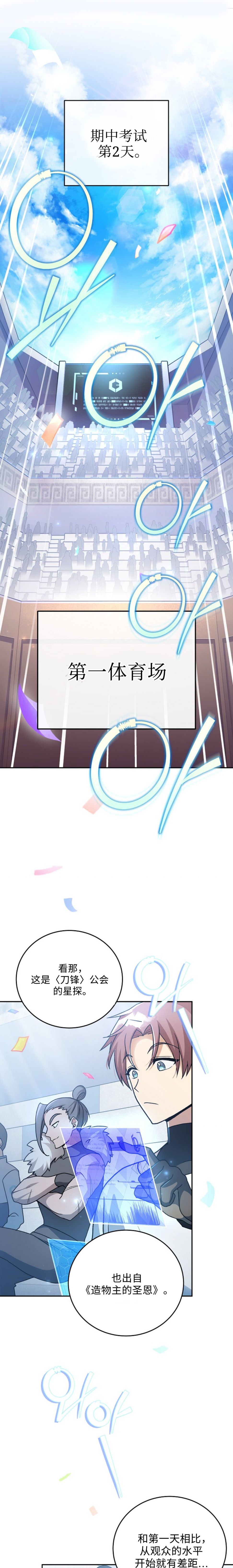 成爲小说中顶尖英雄漫画,第33话1图