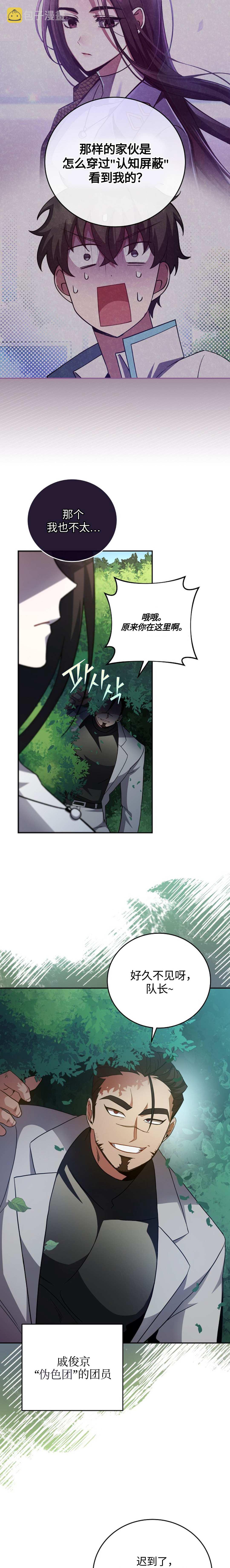 成爲小说中顶尖英雄漫画,第31话2图