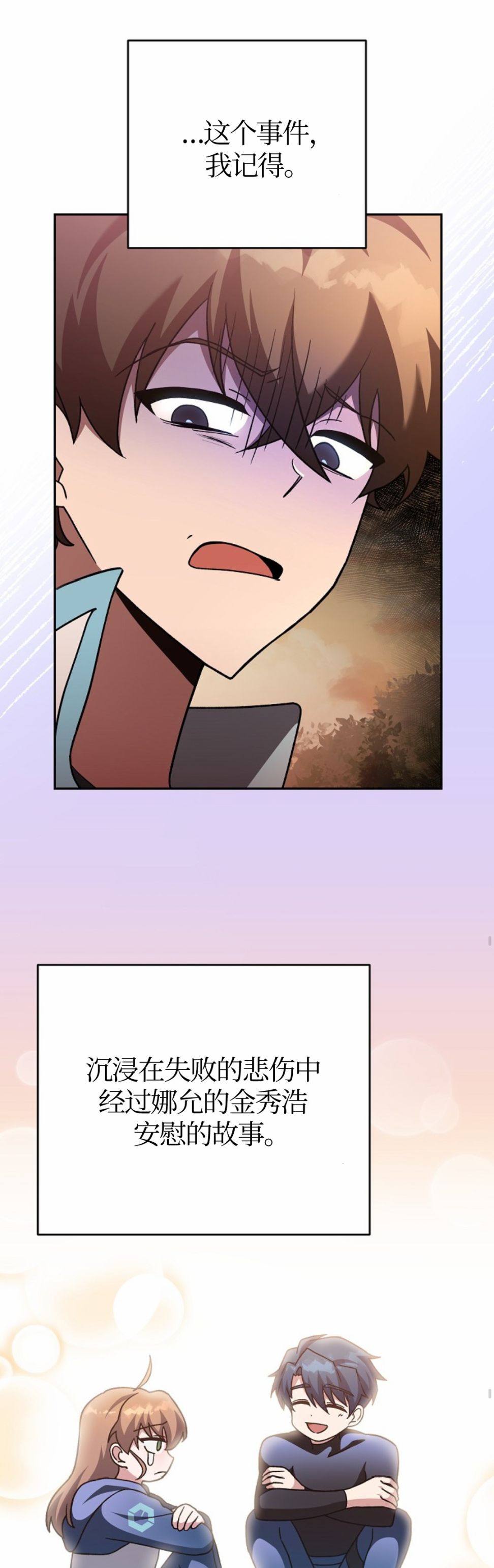 成爲小说中顶尖英雄漫画,第33话1图
