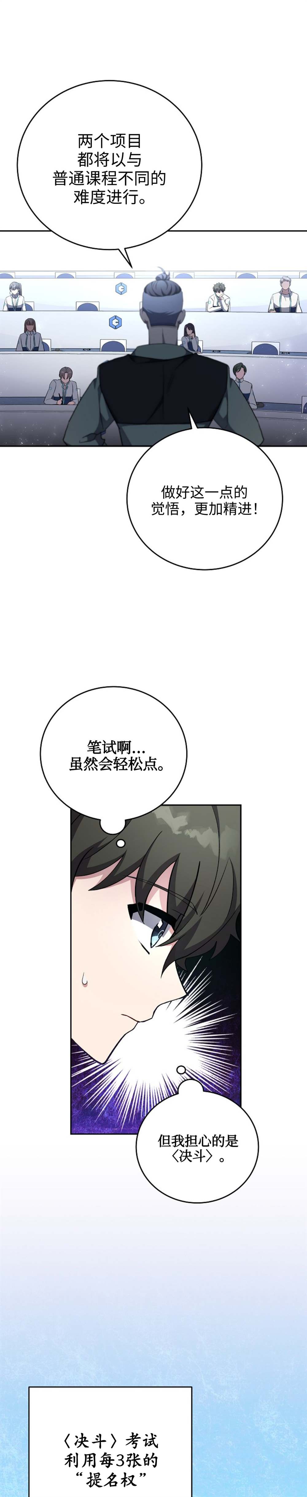 成爲小说中顶尖英雄漫画,第27话2图