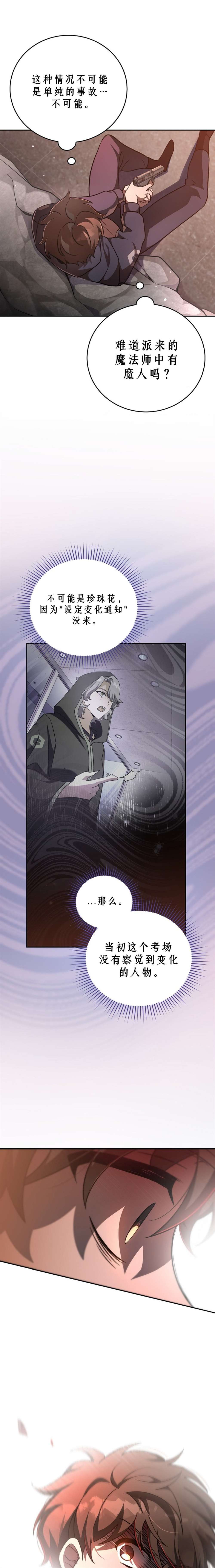成爲小说中顶尖英雄漫画,第35话2图