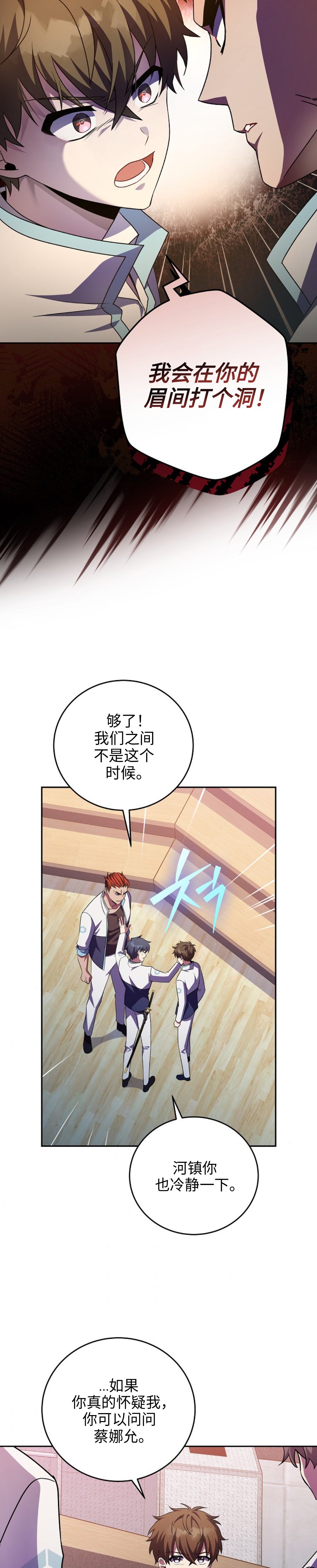 成爲小说中顶尖英雄漫画,第26话1图