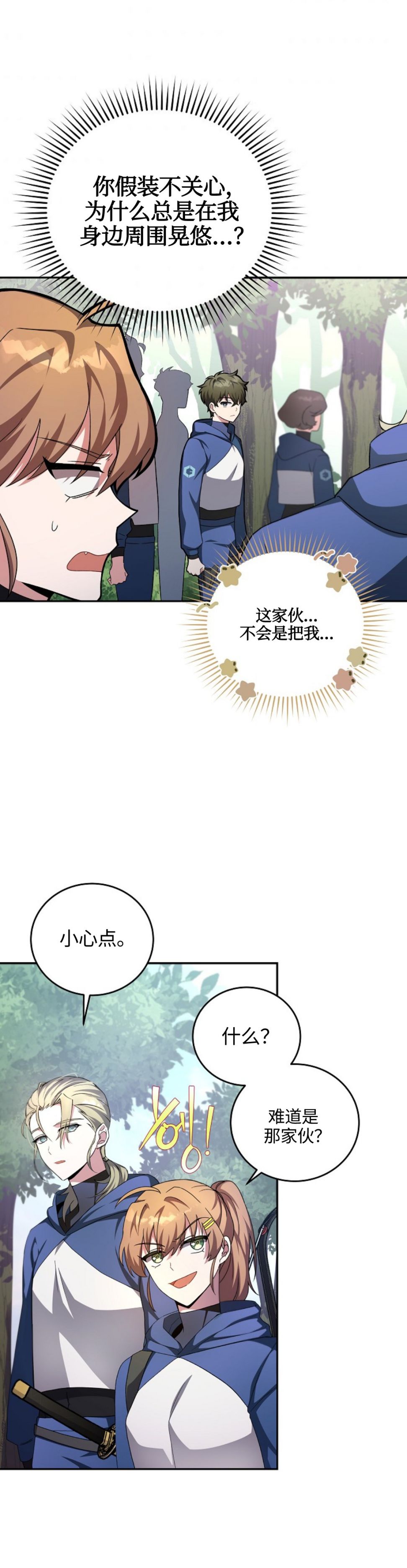 成爲小说中顶尖英雄漫画,第24话2图