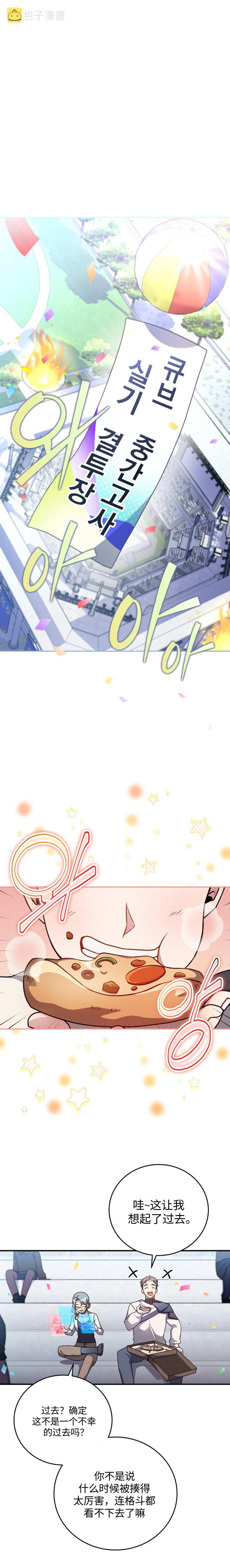 成爲小说中顶尖英雄漫画,第31话1图