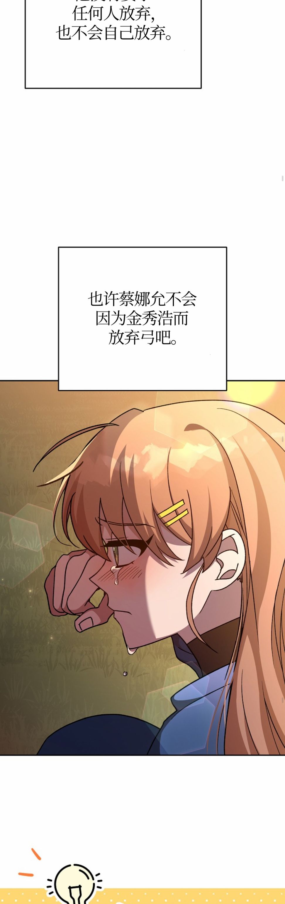 成爲小说中顶尖英雄漫画,第33话2图