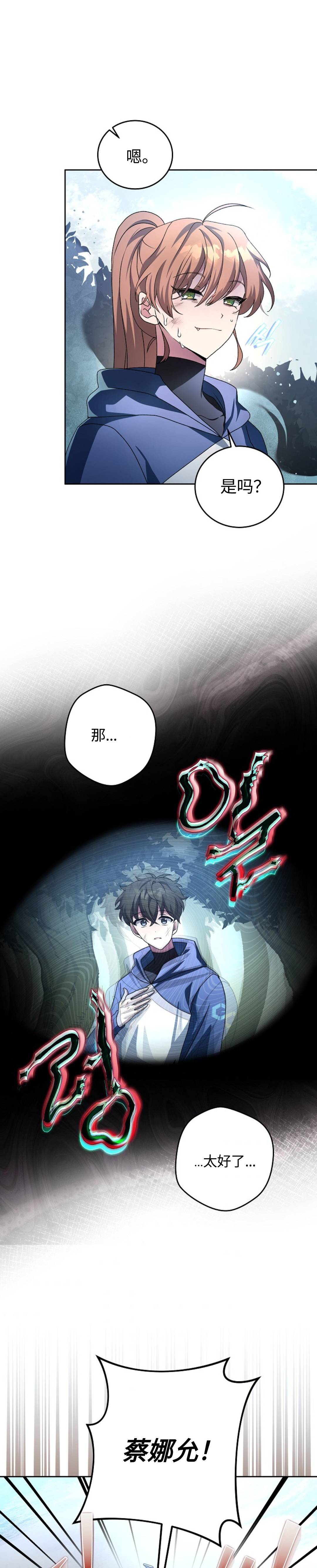 成爲小说中顶尖英雄漫画,第25话1图