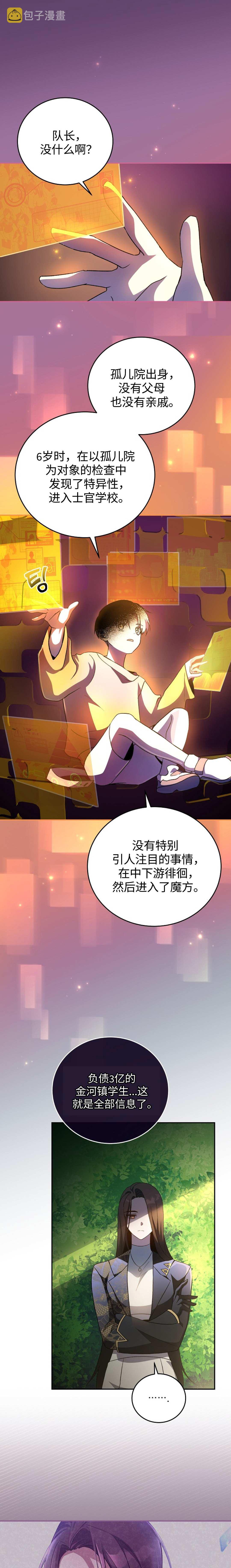 成爲小说中顶尖英雄漫画,第31话1图