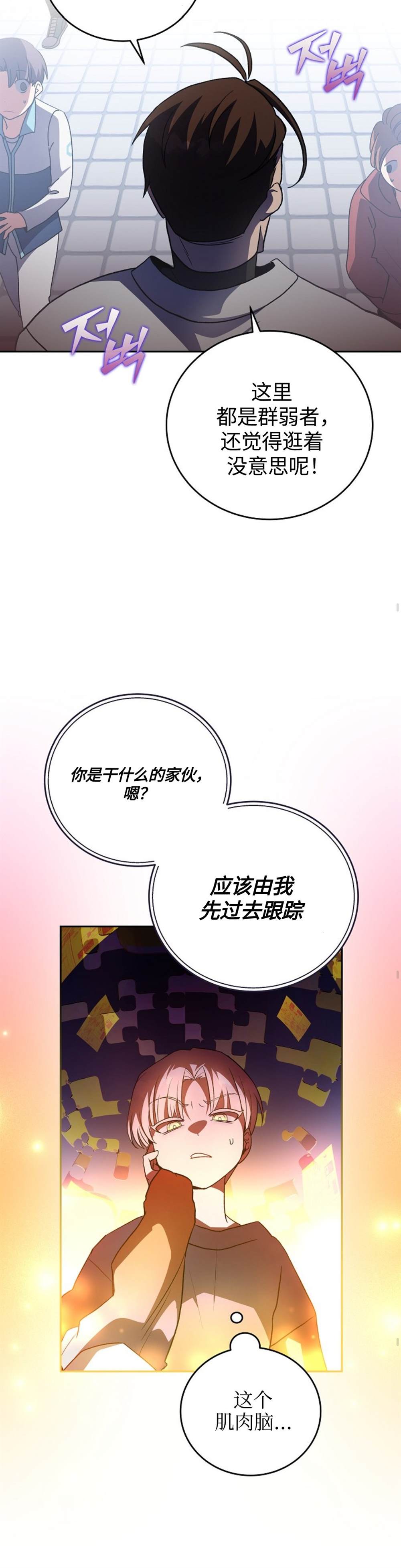 成爲小说中顶尖英雄漫画,第30话2图