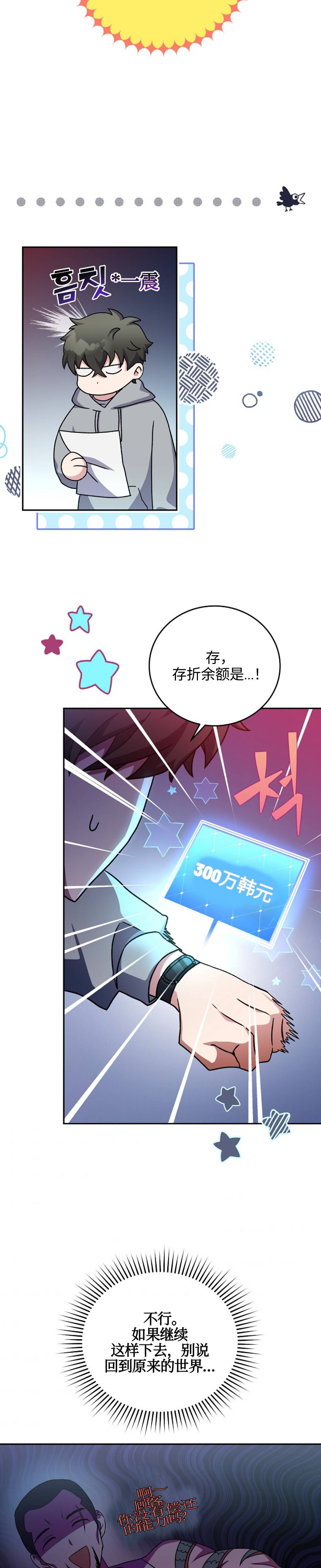 成爲小说中顶尖英雄漫画,第14话1图