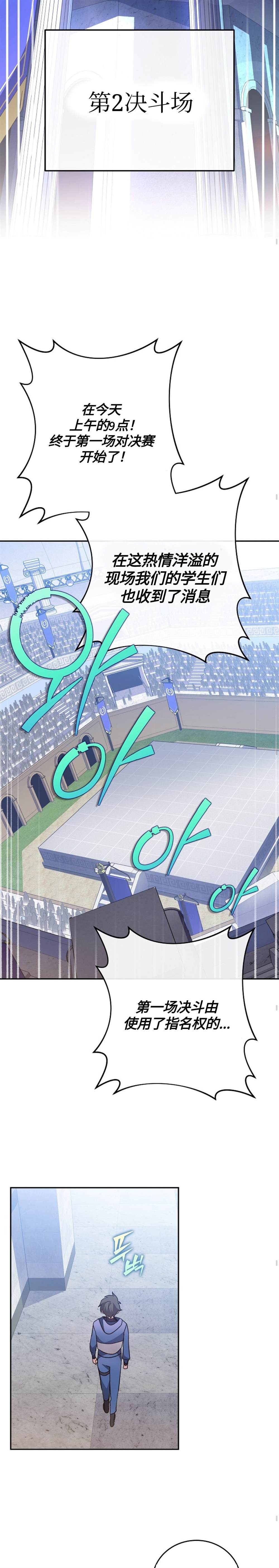 成爲小说中顶尖英雄漫画,第30话2图