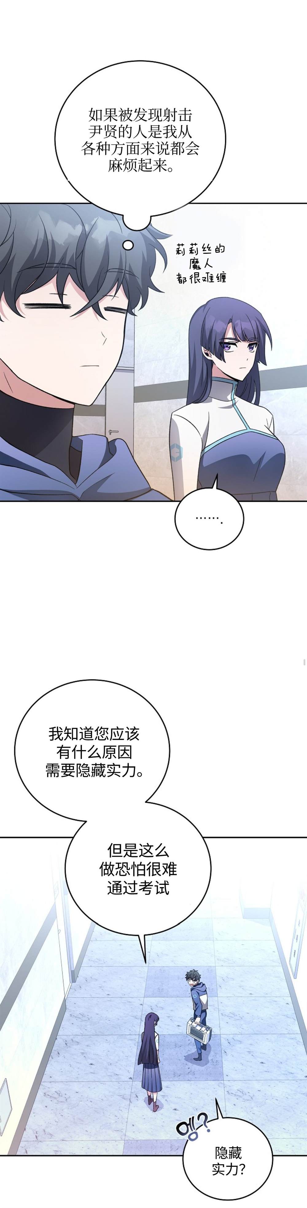 成爲小说中顶尖英雄漫画,第30话2图