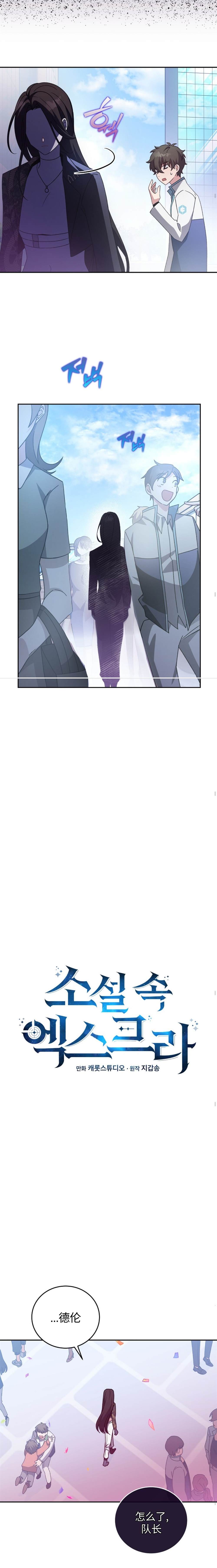 成爲小说中顶尖英雄漫画,第30话1图