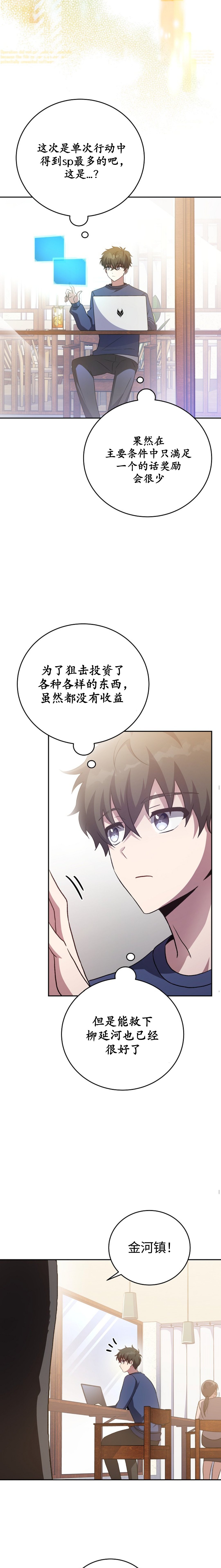 成爲小说中顶尖英雄漫画,第29话1图