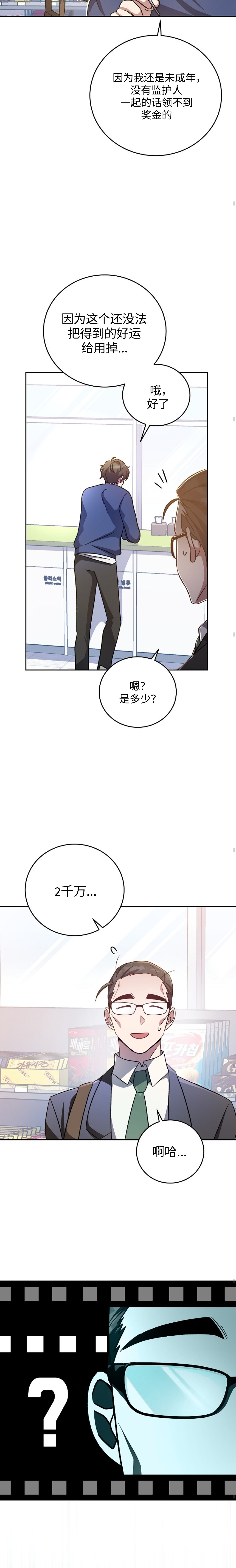 成爲小说中顶尖英雄漫画,第29话1图