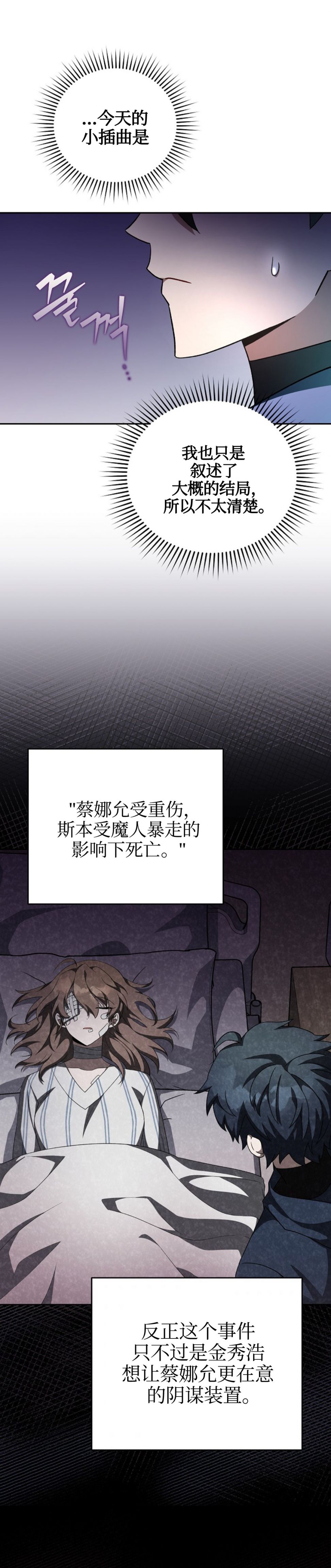 成爲小说中顶尖英雄漫画,第24话2图
