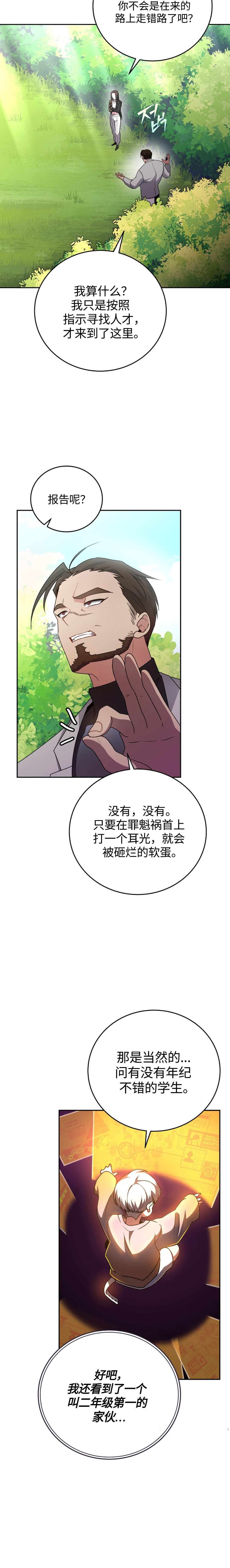 成爲小说中顶尖英雄漫画,第31话1图