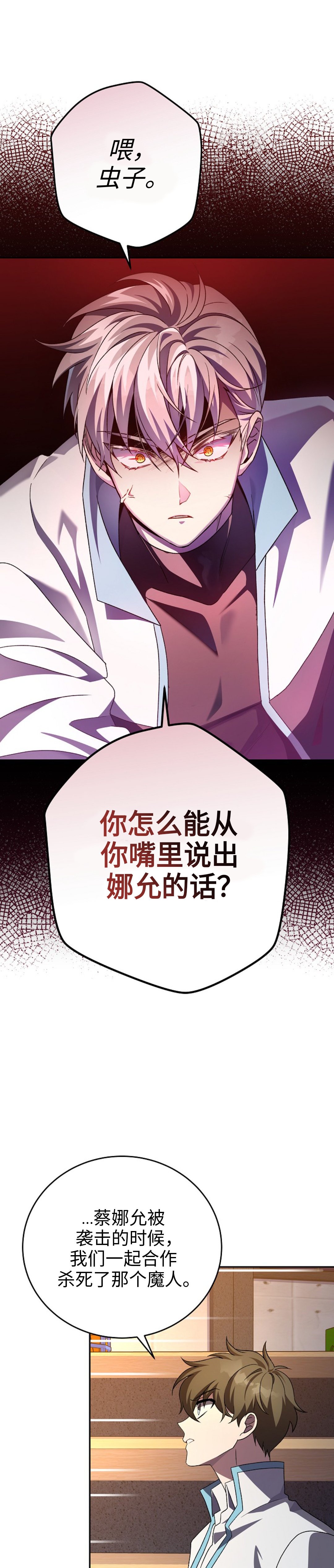 成爲小说中顶尖英雄漫画,第26话1图