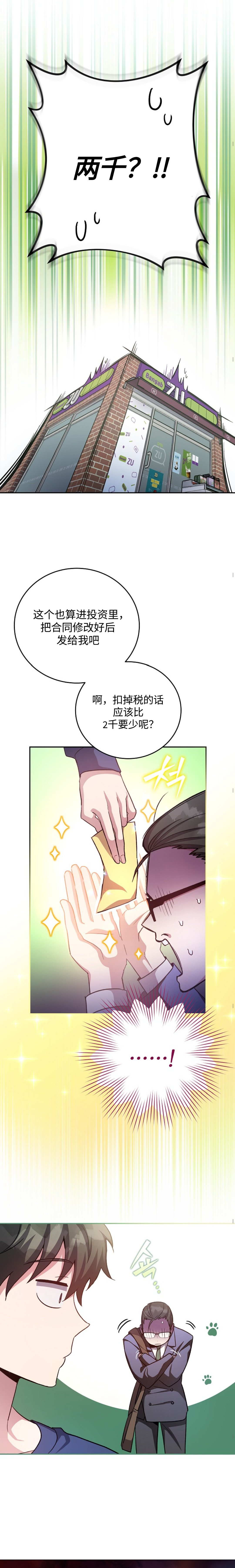 成爲小说中顶尖英雄漫画,第29话2图