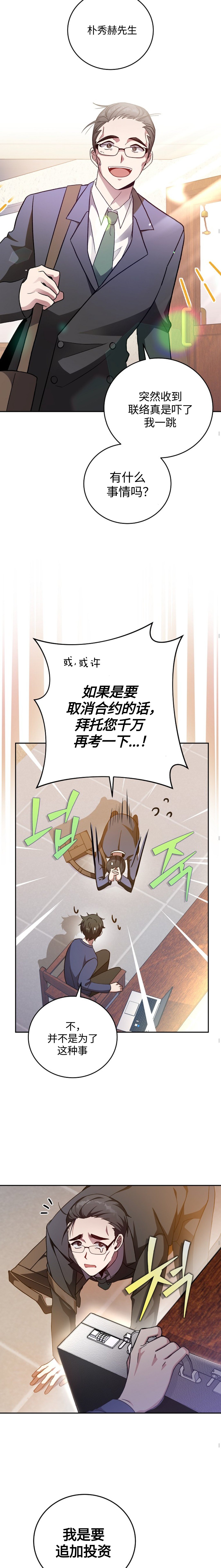 成爲小说中顶尖英雄漫画,第29话2图
