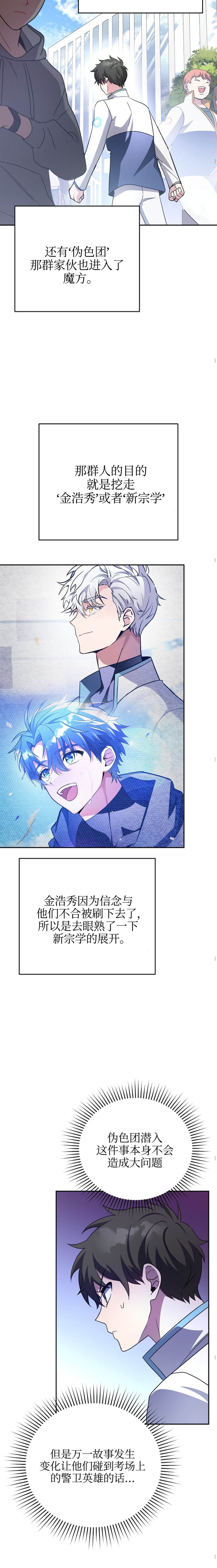 成爲小说中顶尖英雄漫画,第30话1图