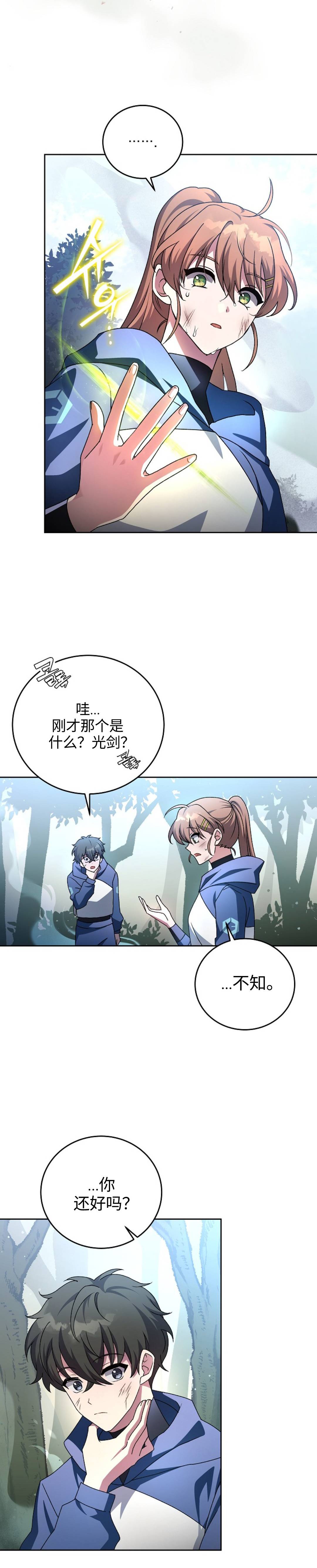 成爲小说中顶尖英雄漫画,第25话2图