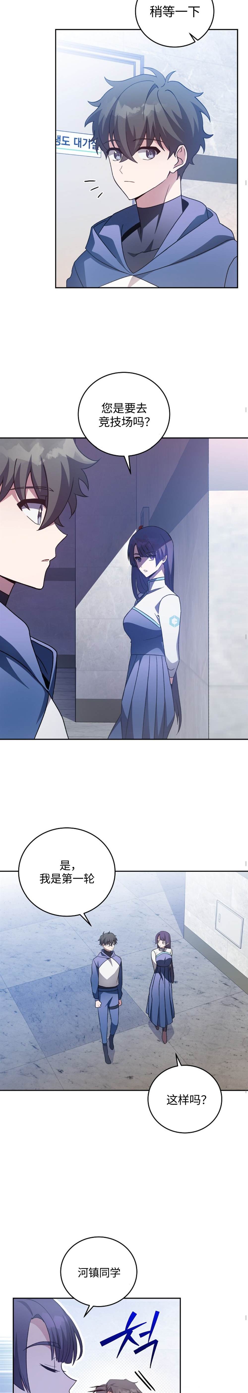 成爲小说中顶尖英雄漫画,第30话1图