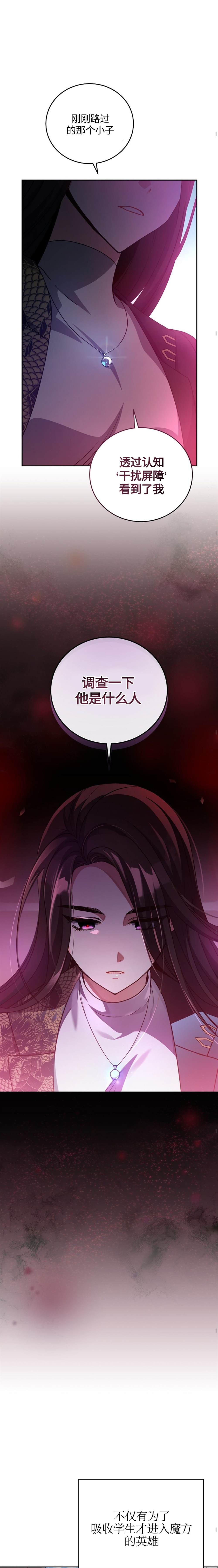成爲小说中顶尖英雄漫画,第30话2图