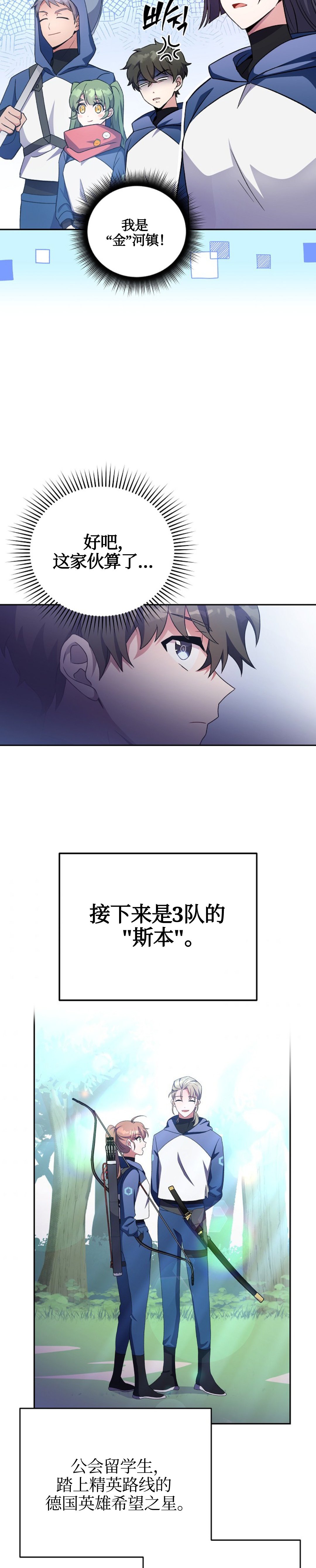 成爲小说中顶尖英雄漫画,第19话1图
