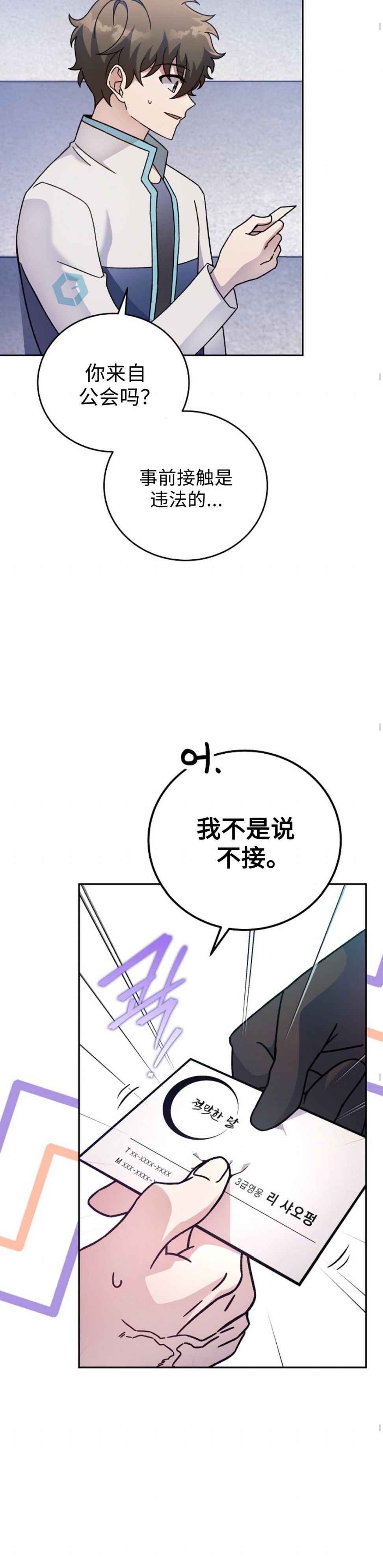 成爲小说中顶尖英雄漫画,第33话2图