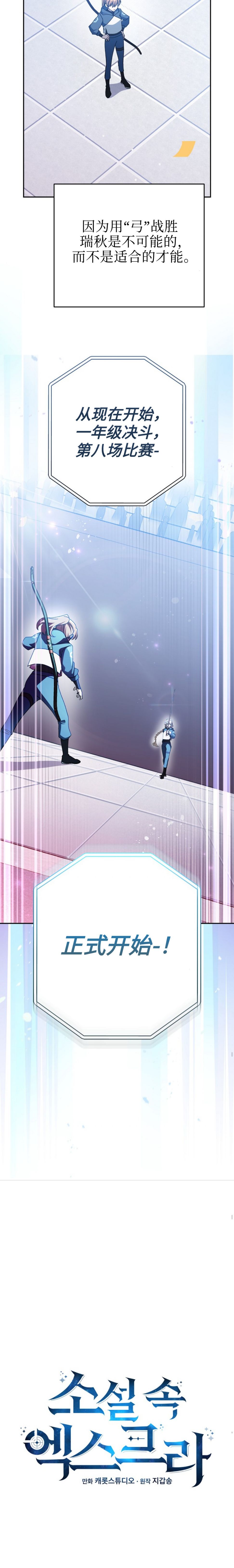 成爲小说中顶尖英雄漫画,第33话2图