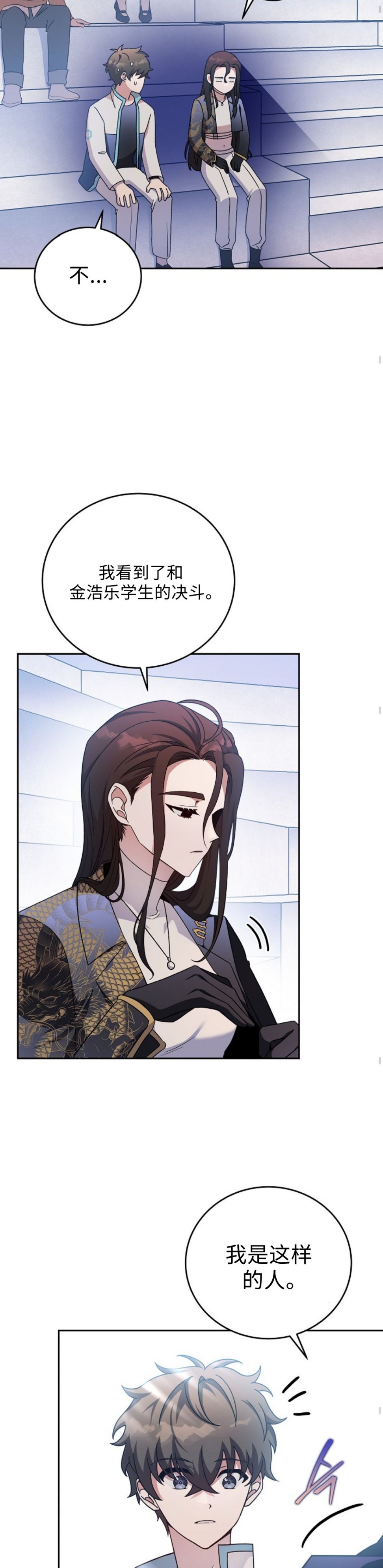 成爲小说中顶尖英雄漫画,第33话2图