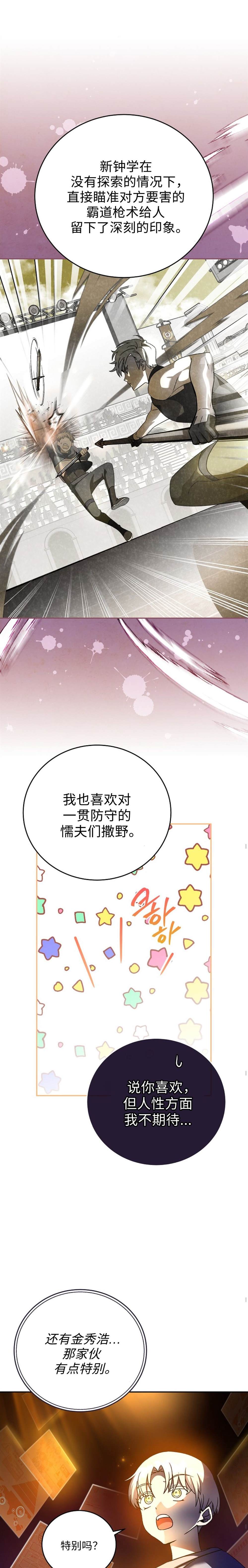 成爲小说中顶尖英雄漫画,第32话2图